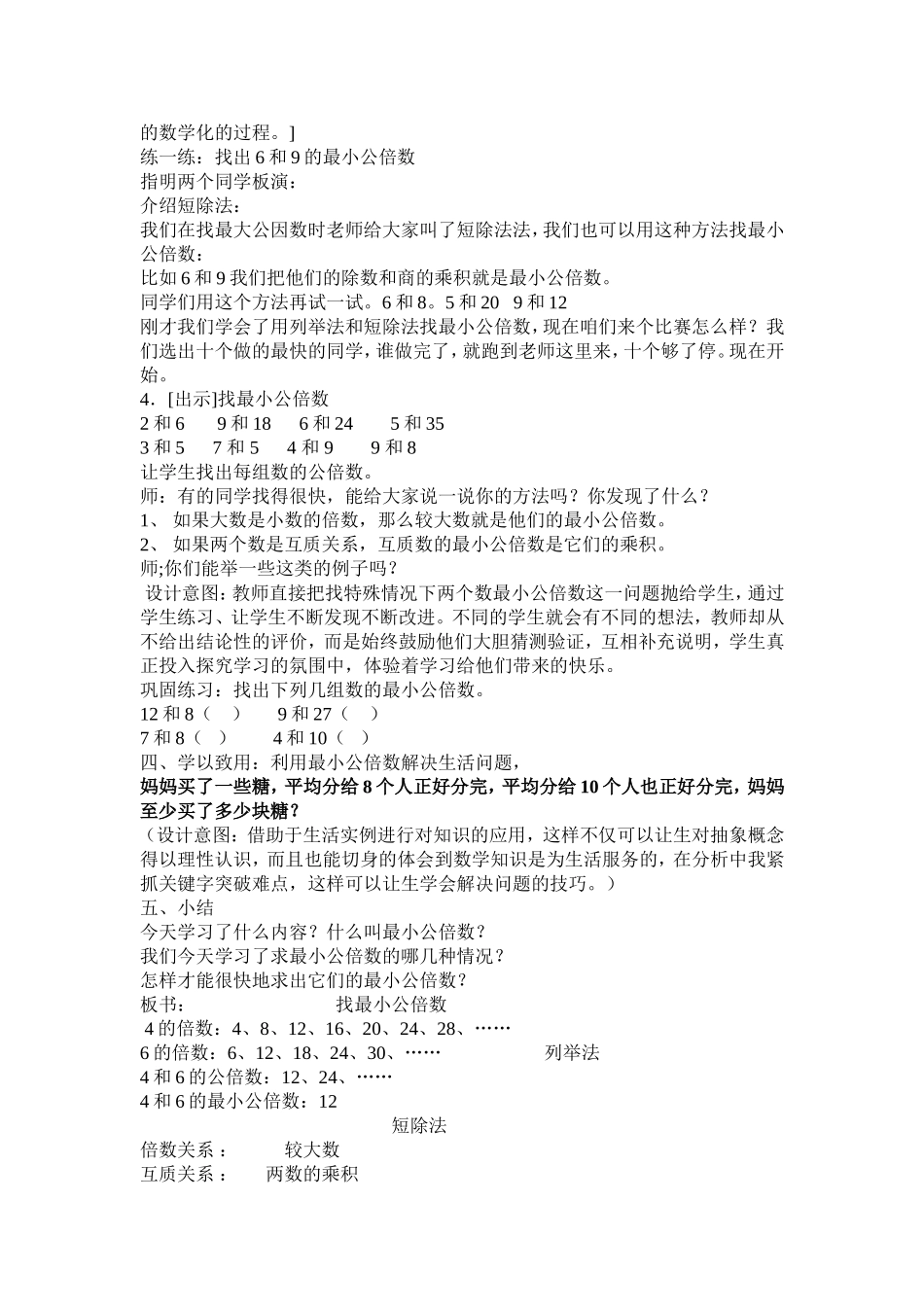 最小公倍数1_第3页