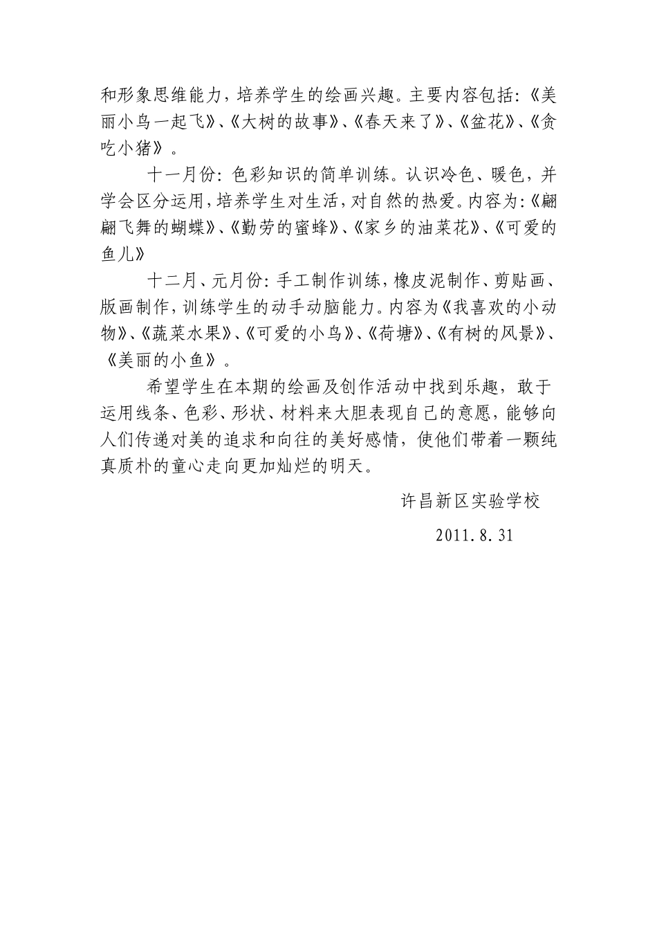 乡村少年宫美术兴趣小组活动计划119_第2页