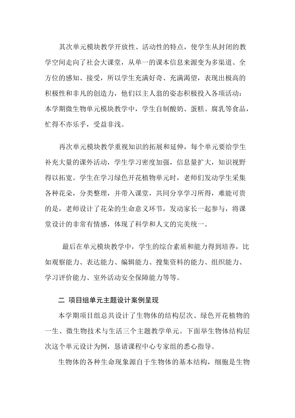 深圳市福田区景秀中学工作总结-生物_第2页