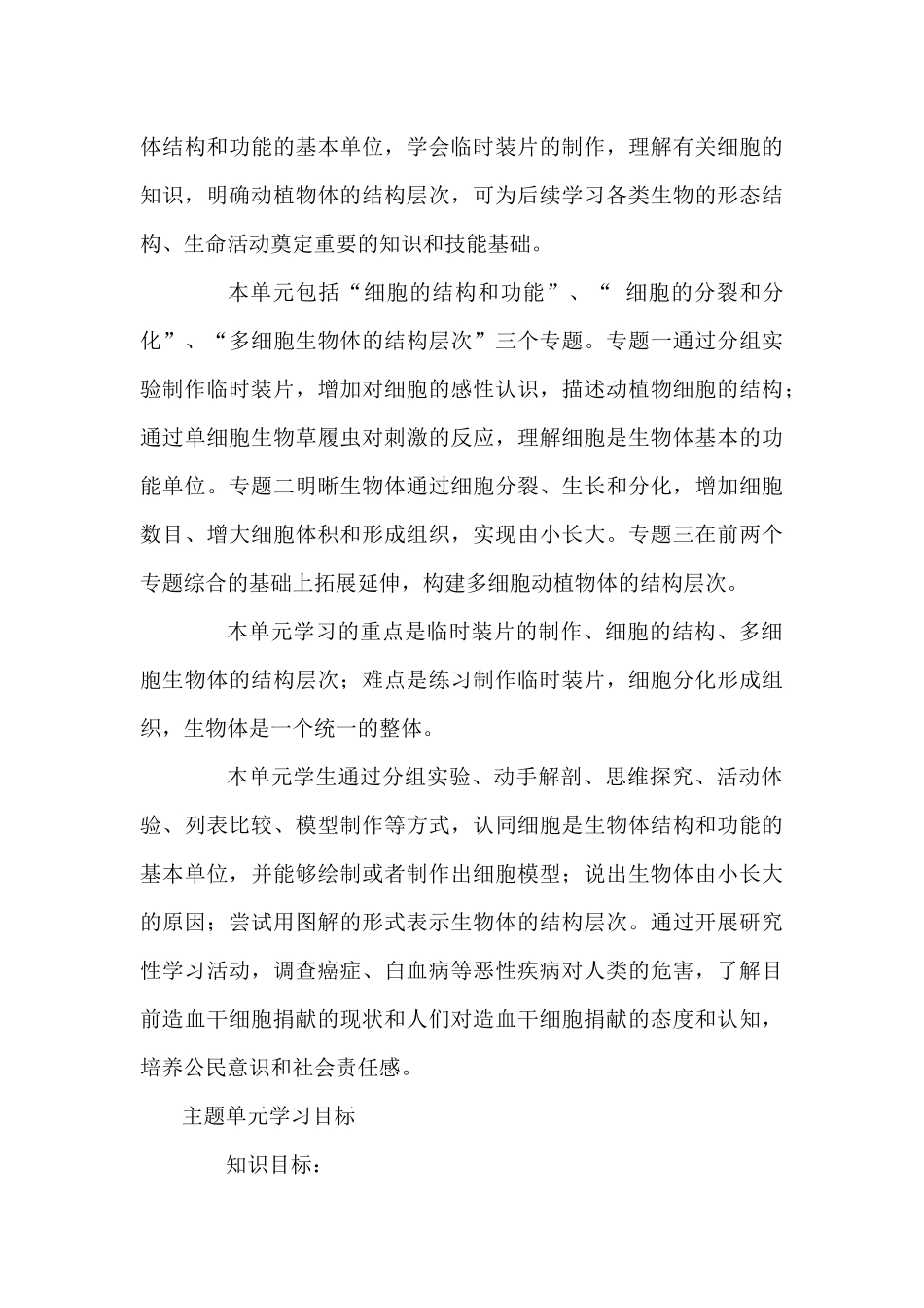 深圳市福田区景秀中学工作总结-生物_第3页