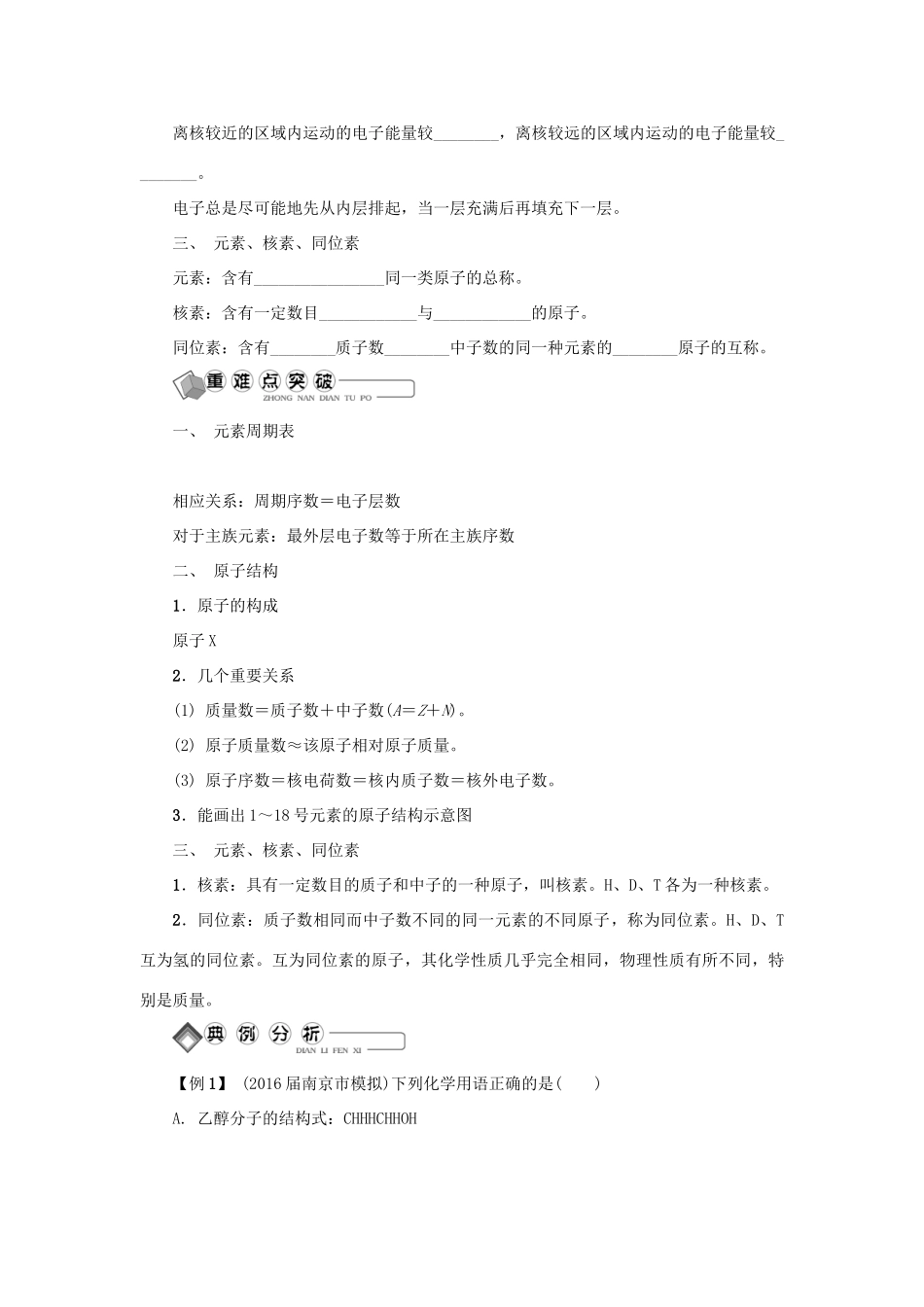 高中化学 学业水平测试知识点练习 苏教版必修2-苏教版高一必修2化学试题_第2页