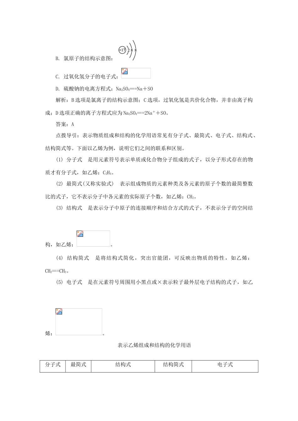 高中化学 学业水平测试知识点练习 苏教版必修2-苏教版高一必修2化学试题_第3页