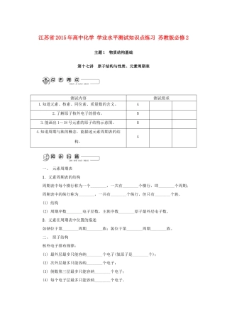 高中化学 学业水平测试知识点练习 苏教版必修2-苏教版高一必修2化学试题