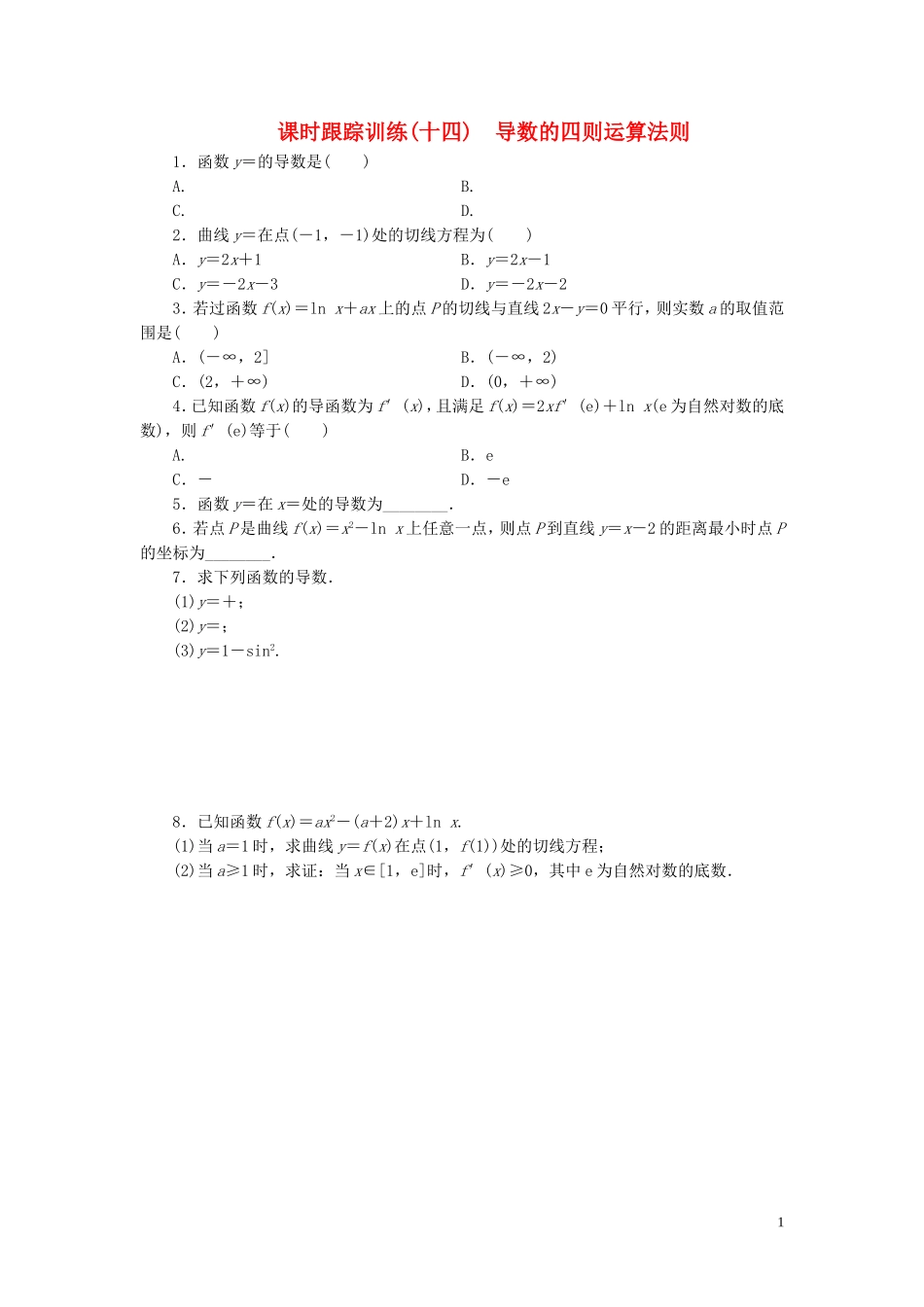 高中数学 课时跟踪训练（十四）导数的四则运算法则 北师大版选修1-1-北师大版高二选修1-1数学试题_第1页