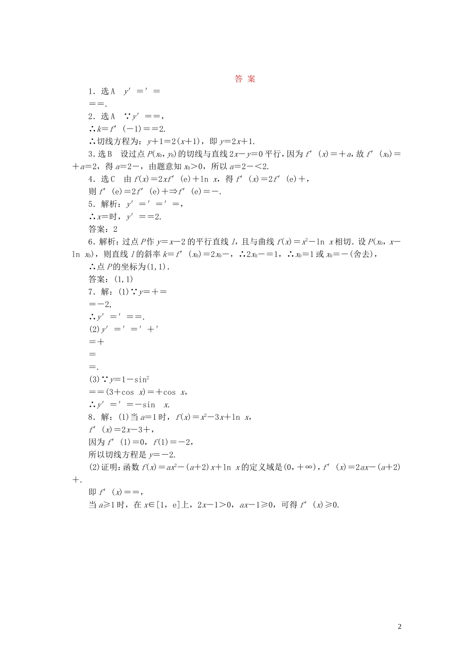 高中数学 课时跟踪训练（十四）导数的四则运算法则 北师大版选修1-1-北师大版高二选修1-1数学试题_第2页