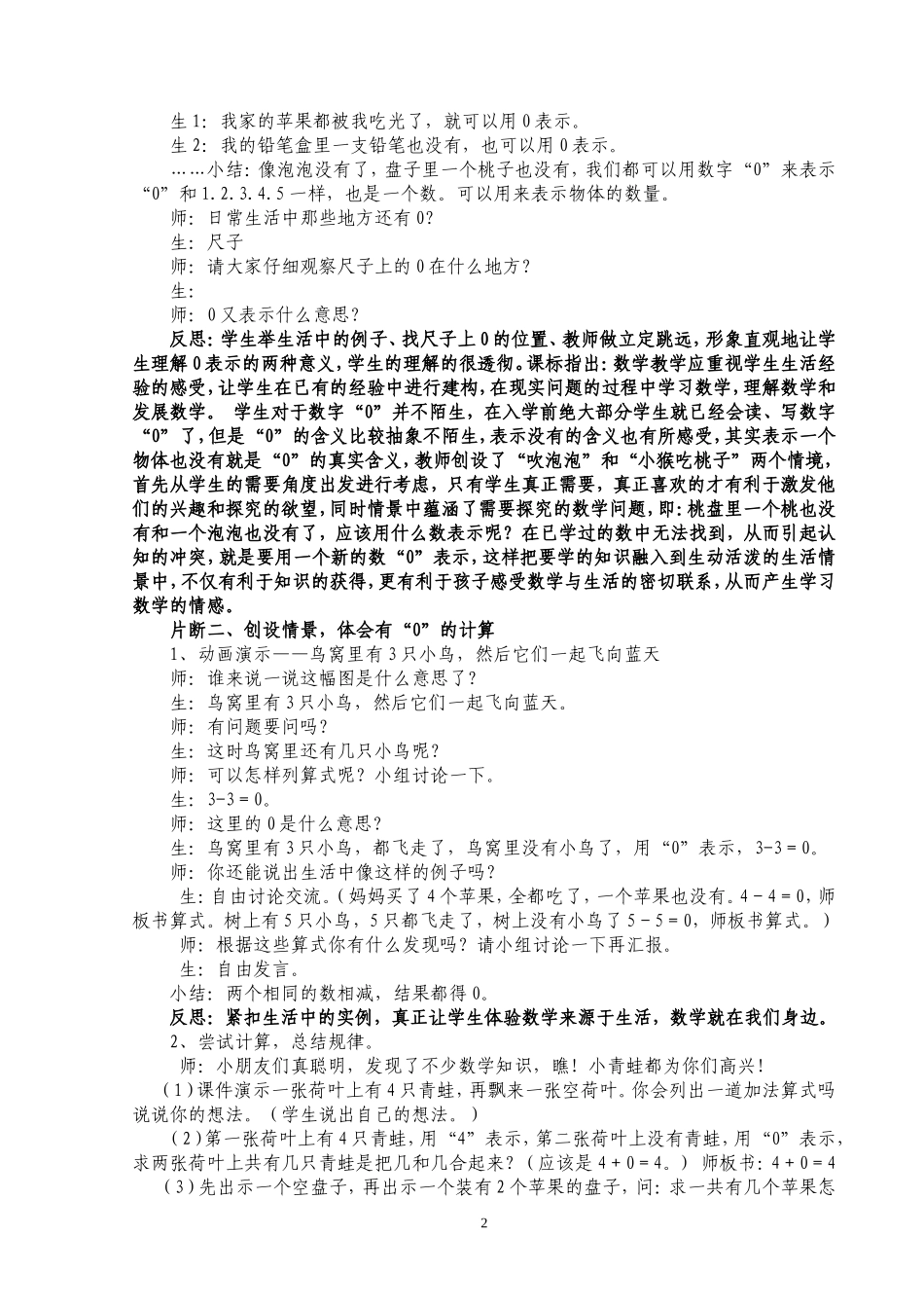 《0的认识和有关0的加减法》教学案例_第2页