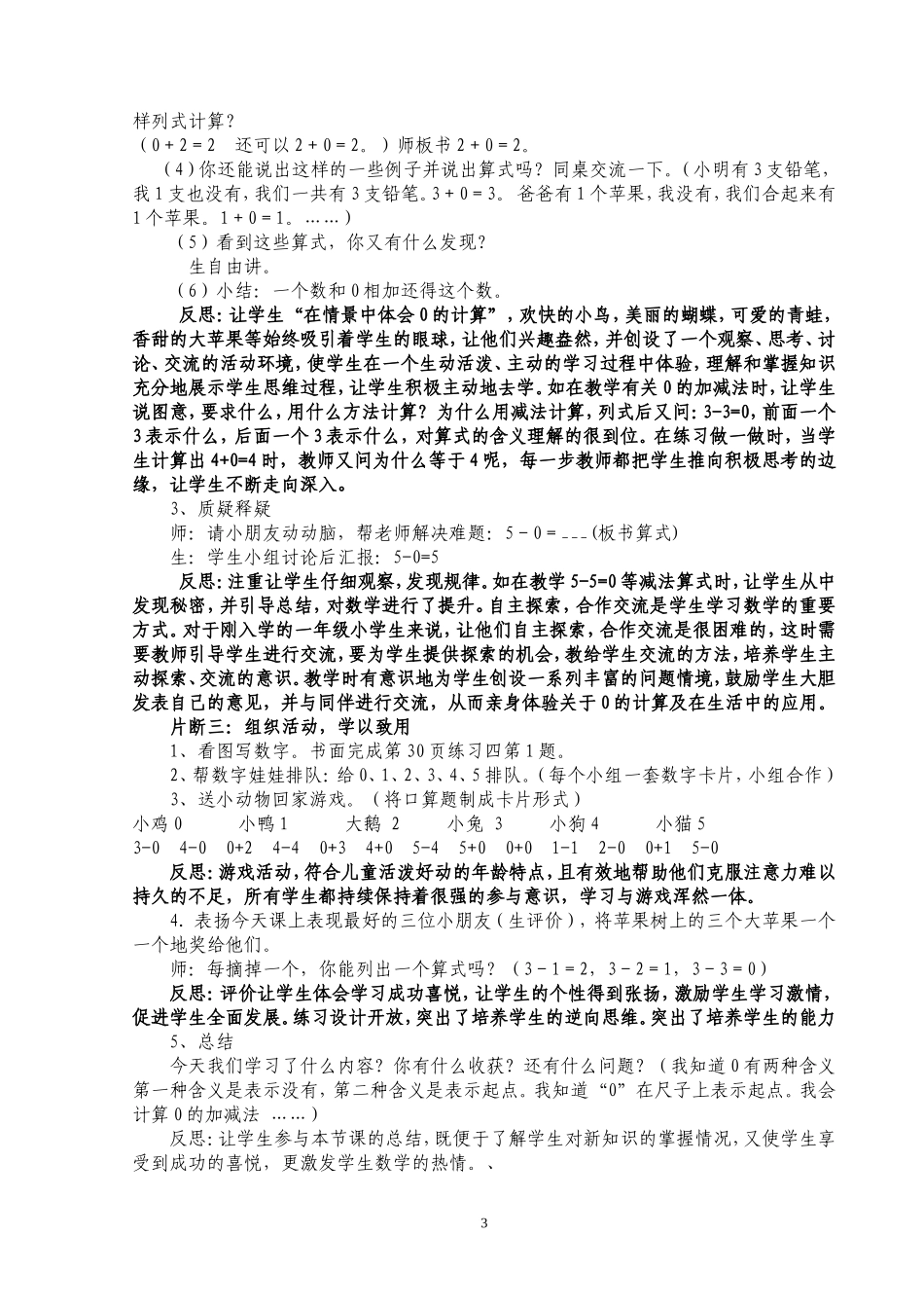 《0的认识和有关0的加减法》教学案例_第3页