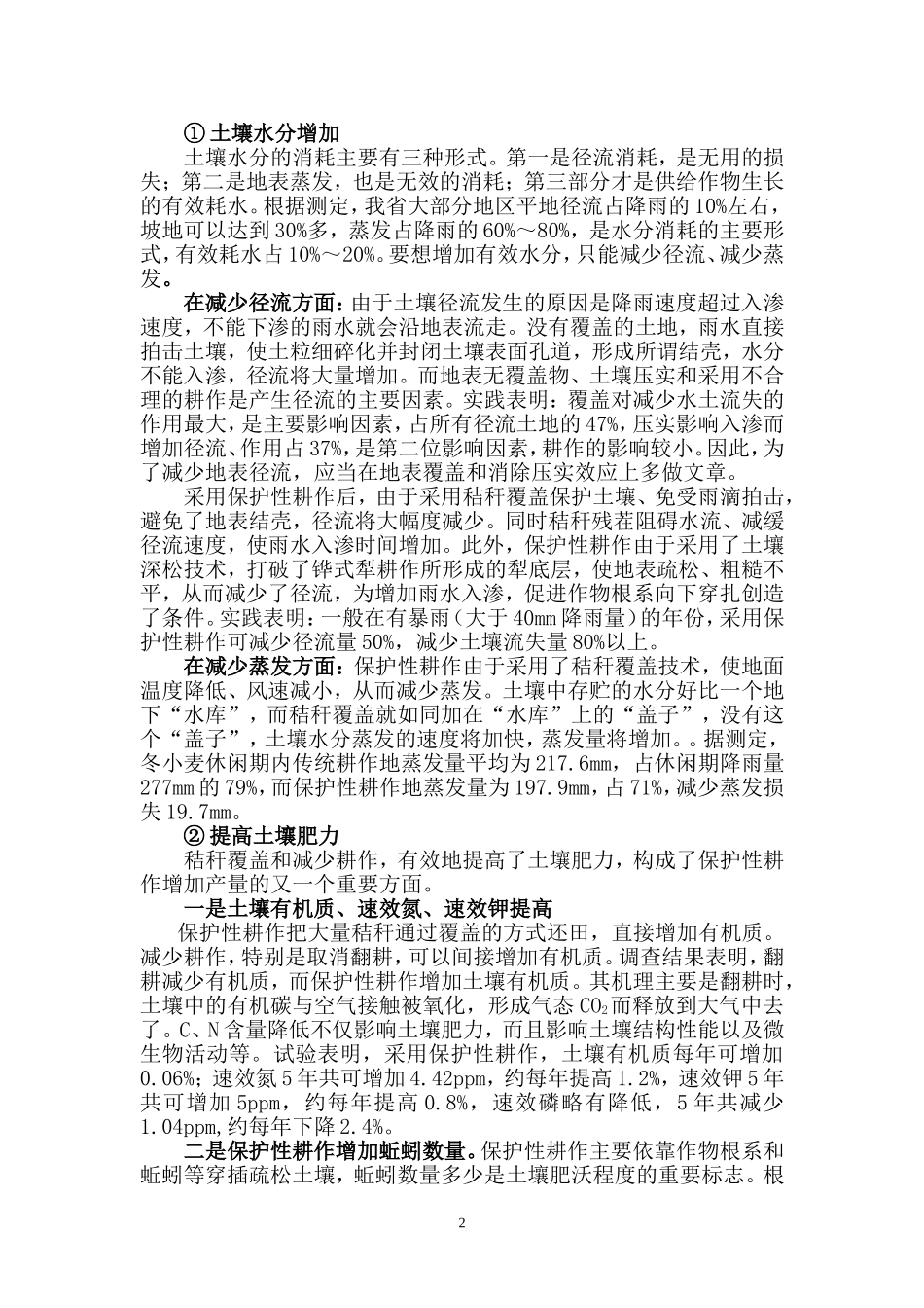 保护性耕作技术_第3页