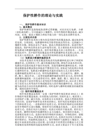 保护性耕作技术