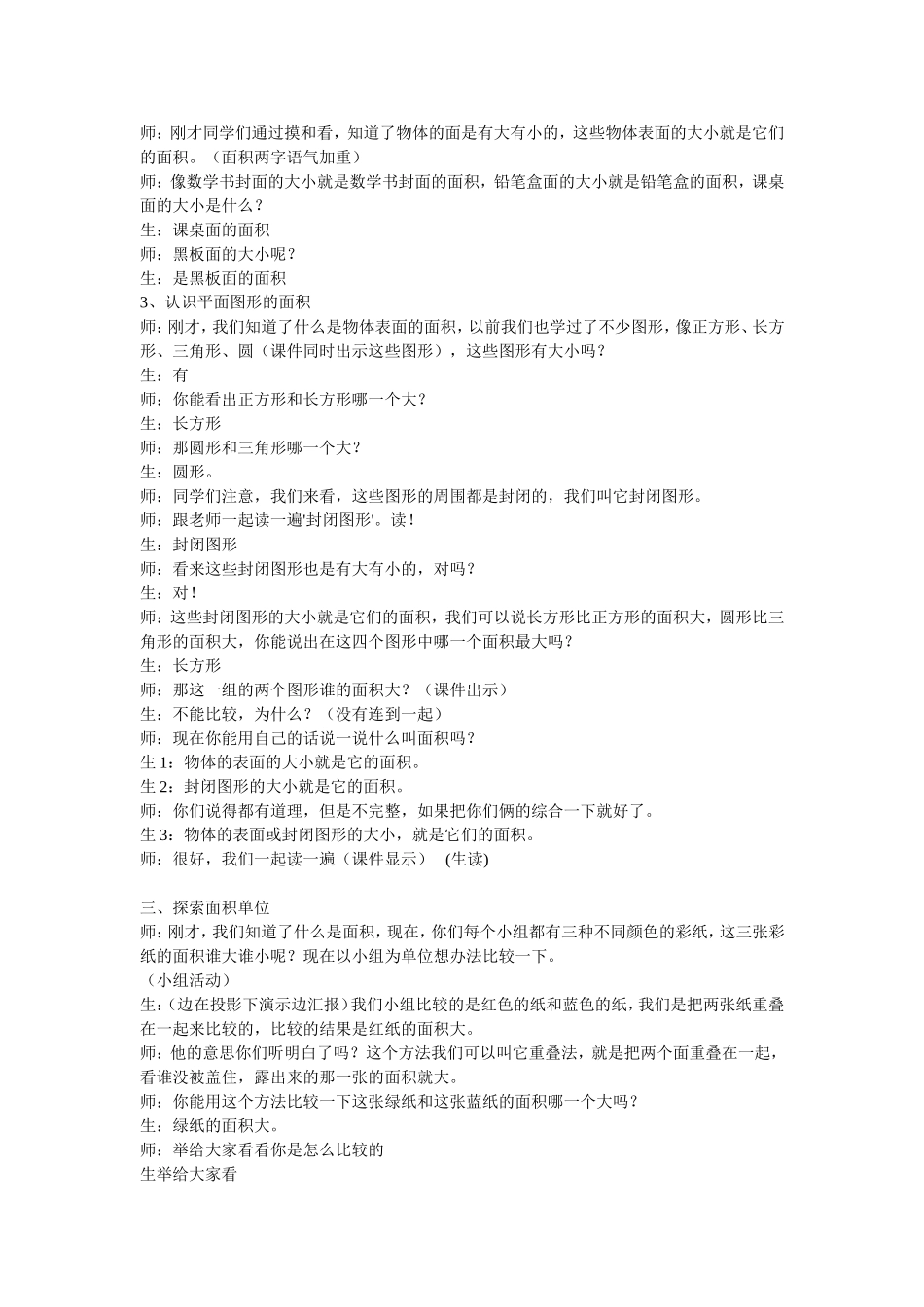 面积和面积单位1_第2页