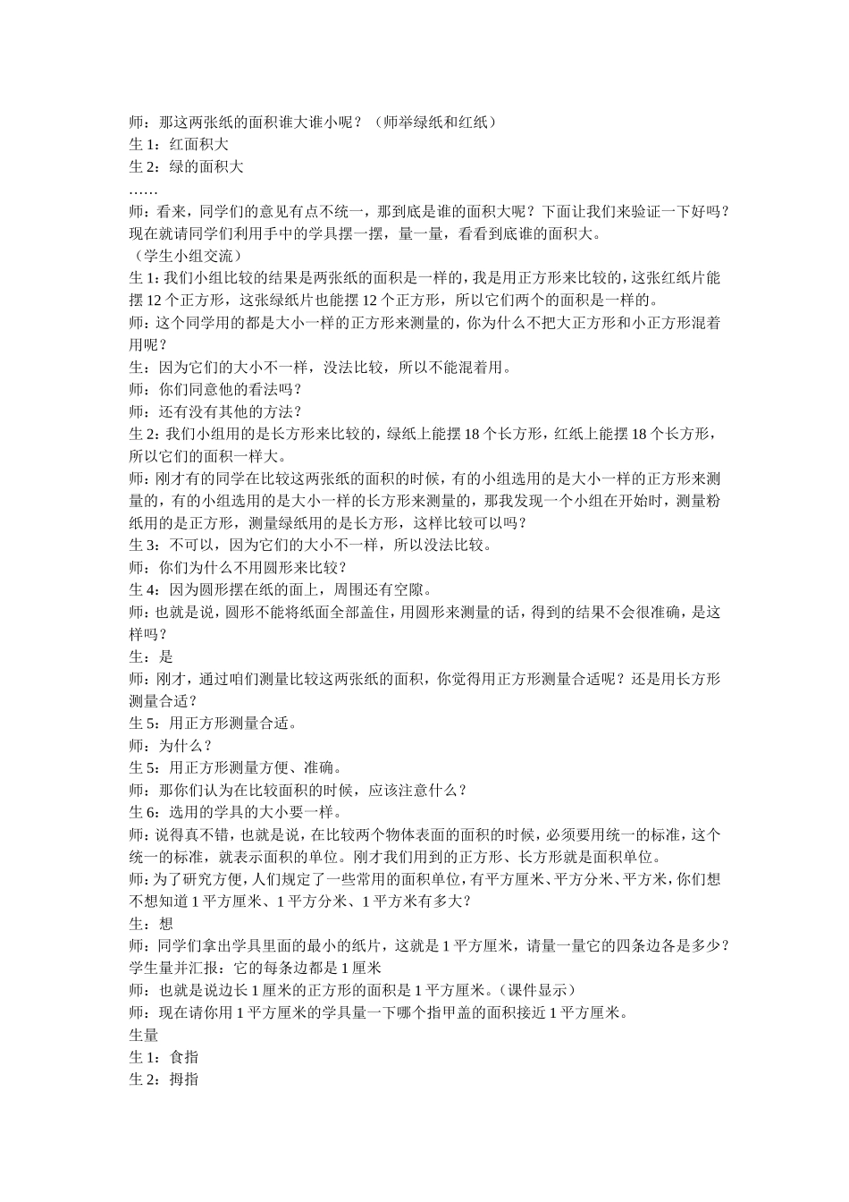 面积和面积单位1_第3页