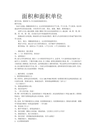 面积和面积单位1