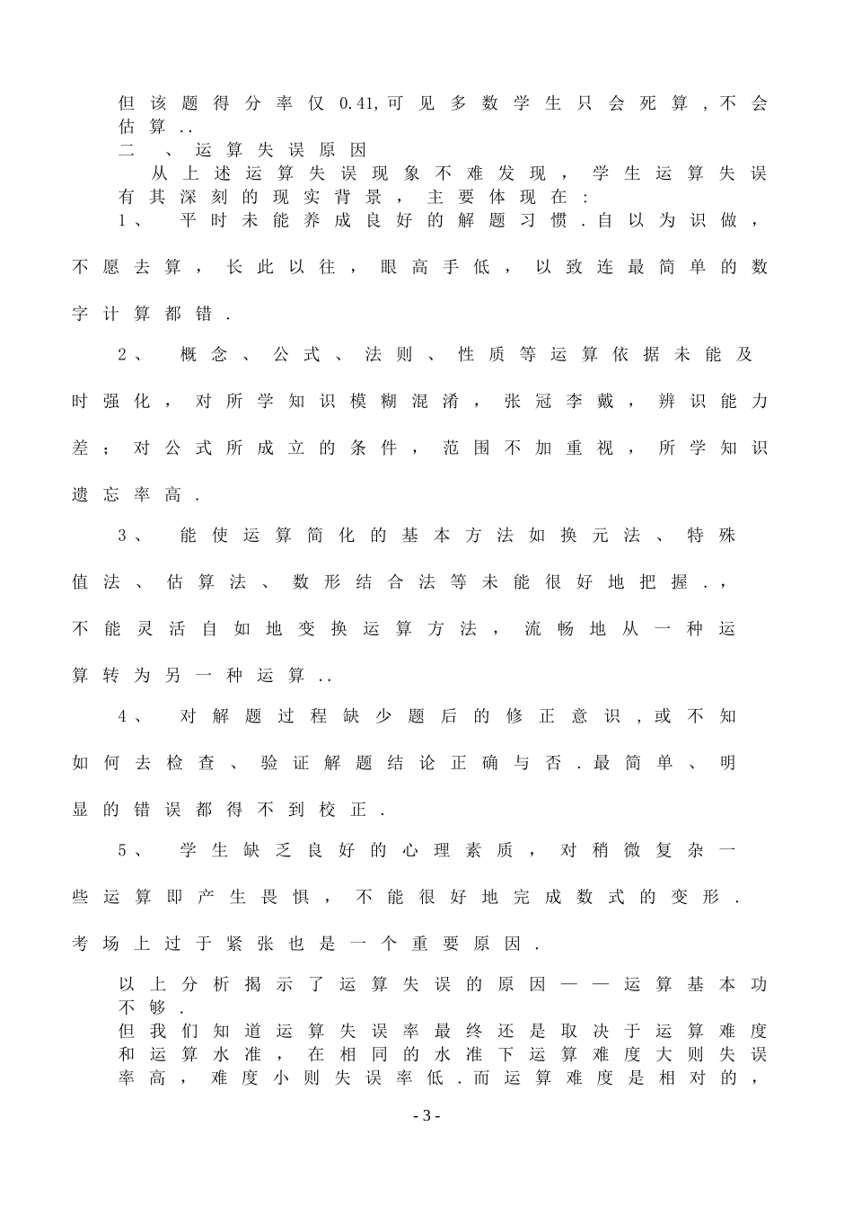 谈高考中的运算失误及对策_第3页