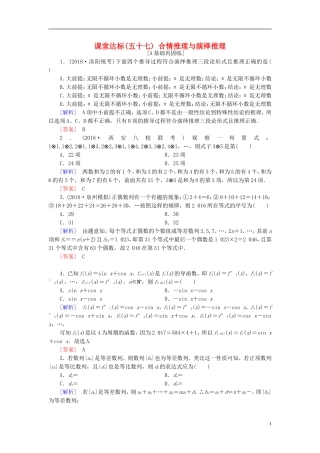 高考数学一轮复习 第十章 复数、算法、推理与证明 课堂达标57 合情推理与演绎推理 文 新人教版-新人教版高三全册数学试题
