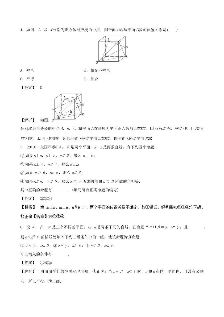 高考数学 25个必考点 专题23 直线、平面平行的判定及其性质检测-人教版高三全册数学试题_第2页