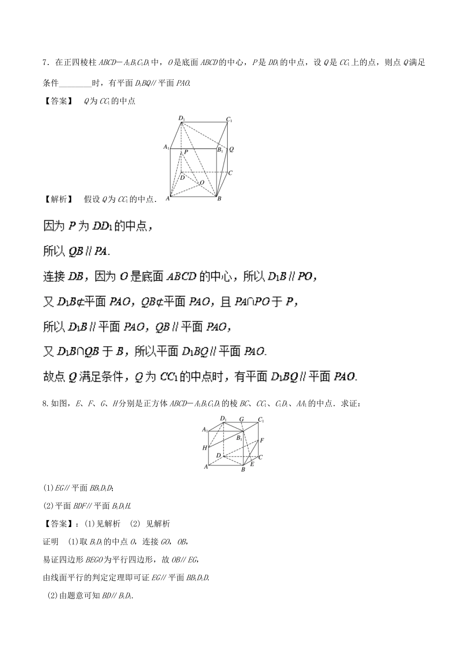 高考数学 25个必考点 专题23 直线、平面平行的判定及其性质检测-人教版高三全册数学试题_第3页