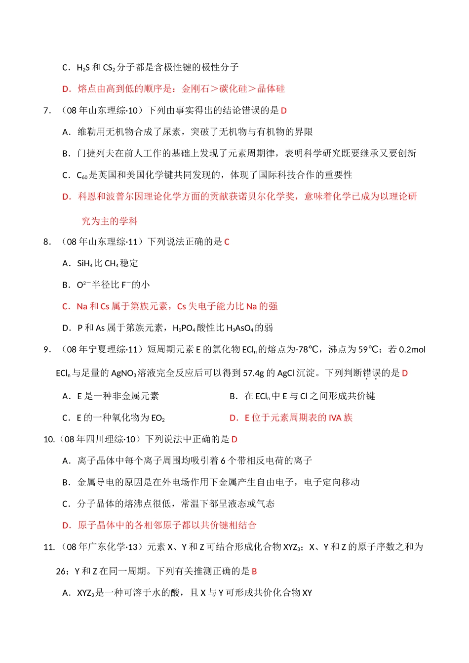 高一化学 物质结构测试题必修2_第2页