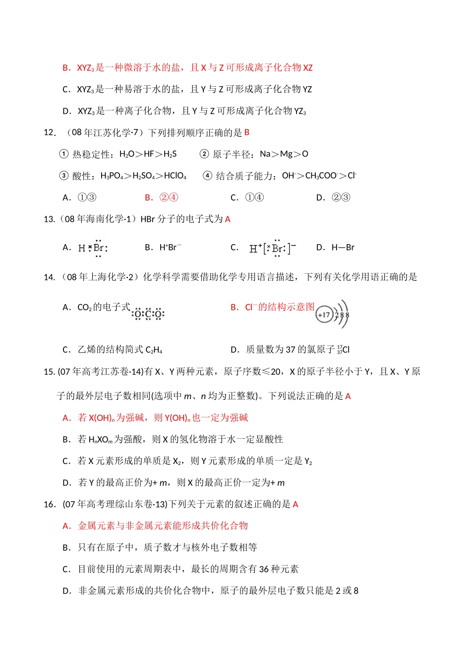 高一化学 物质结构测试题必修2_第3页