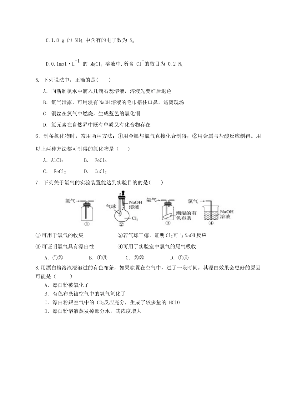 山东省泰安市宁阳一中高一化学上学期第一次阶段性考试试题-人教版高一全册化学试题_第2页