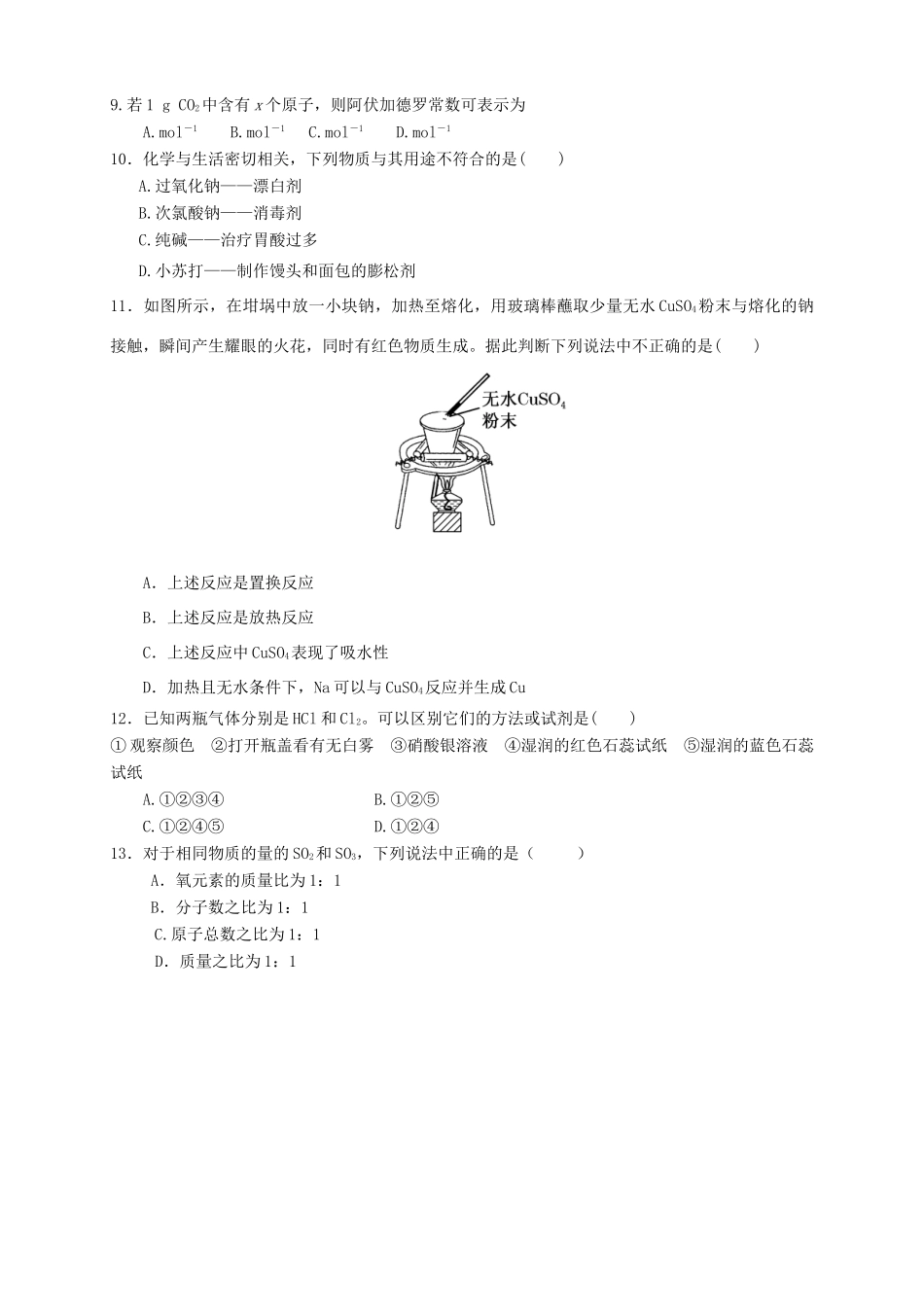 山东省泰安市宁阳一中高一化学上学期第一次阶段性考试试题-人教版高一全册化学试题_第3页