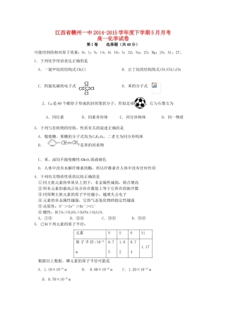 江西省赣州一中度高一化学下学期5月月考试卷-人教版高一全册化学试题