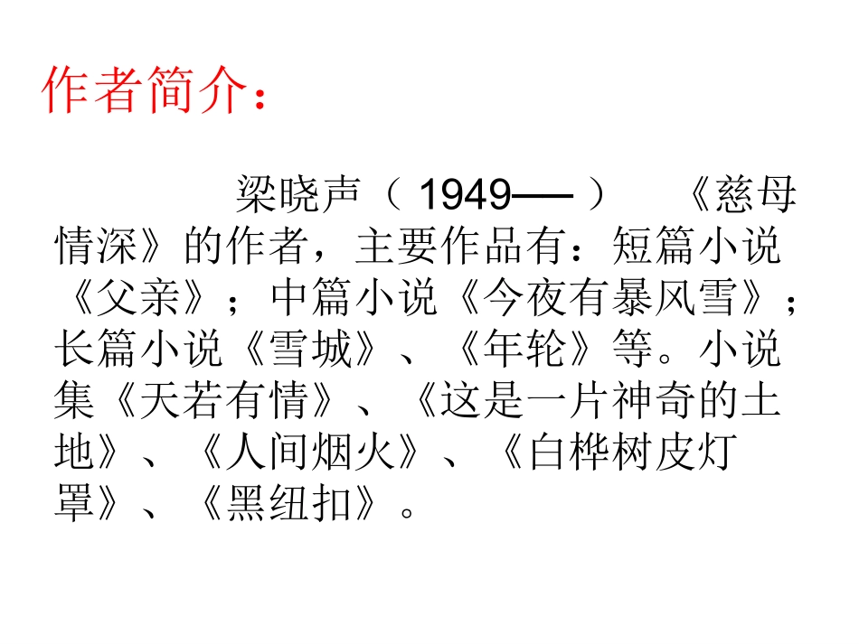 《18慈母情深》PPT课件 (2)_第2页