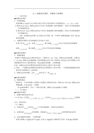 广东饶平二中高三数学高考一轮复习：函数的单调性、奇偶性与周期性