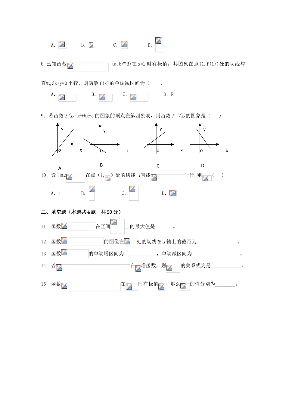 高考数学复习 艺术类考生小节训练卷（9）导数定义、导数的几何意义-人教版高三全册数学试题_第2页