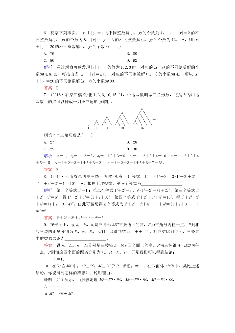 高考数学大一轮总复习 第六章 不等式、推理与证明 计时双基练38 合情推理与演绎推理 文 北师大版-北师大版高三全册数学试题_第2页