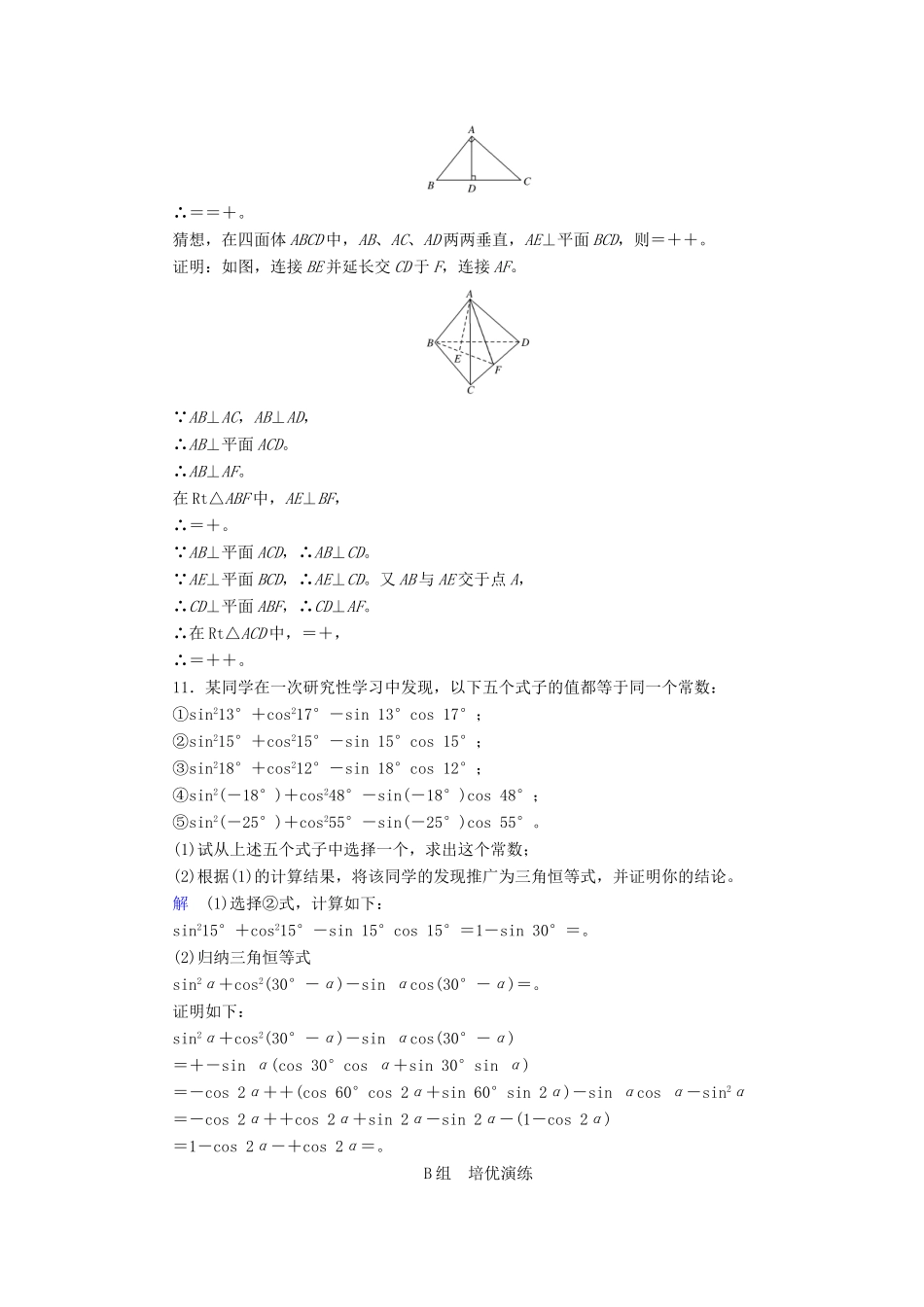 高考数学大一轮总复习 第六章 不等式、推理与证明 计时双基练38 合情推理与演绎推理 文 北师大版-北师大版高三全册数学试题_第3页