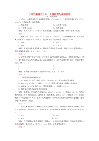 高考数学大一轮总复习 第六章 不等式、推理与证明 计时双基练38 合情推理与演绎推理 文 北师大版-北师大版高三全册数学试题