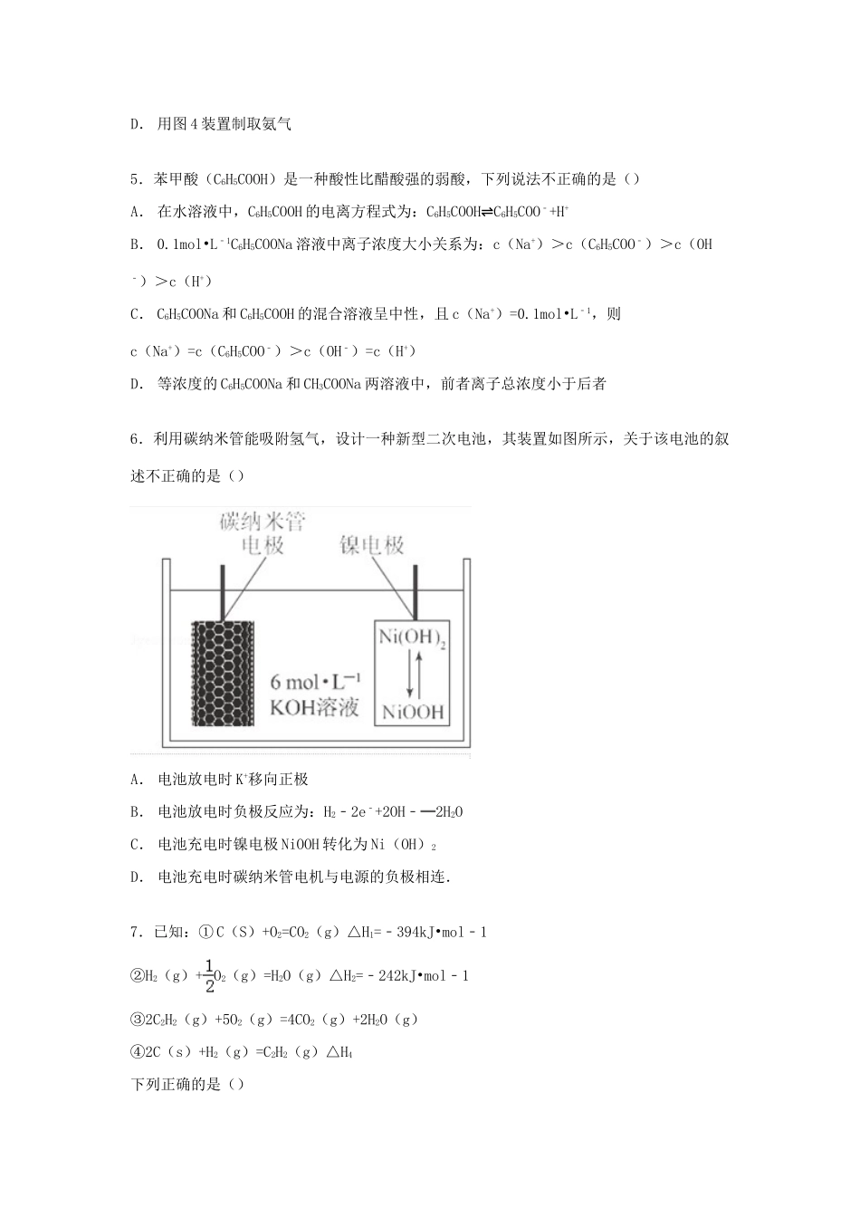 云南省昆明市高考化学质检试卷（二）（含解析）-人教版高三全册化学试题_第2页