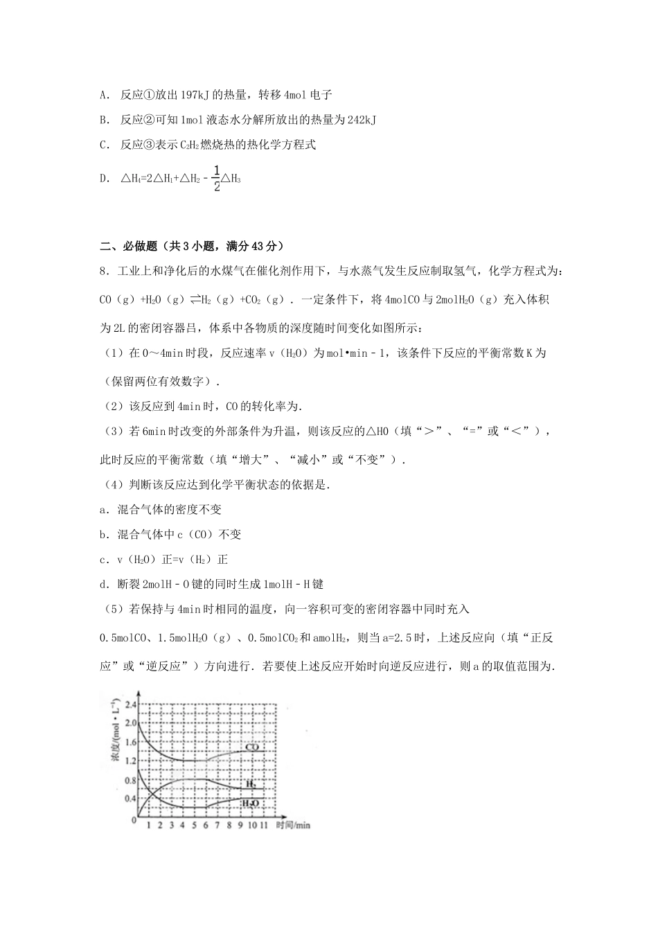 云南省昆明市高考化学质检试卷（二）（含解析）-人教版高三全册化学试题_第3页
