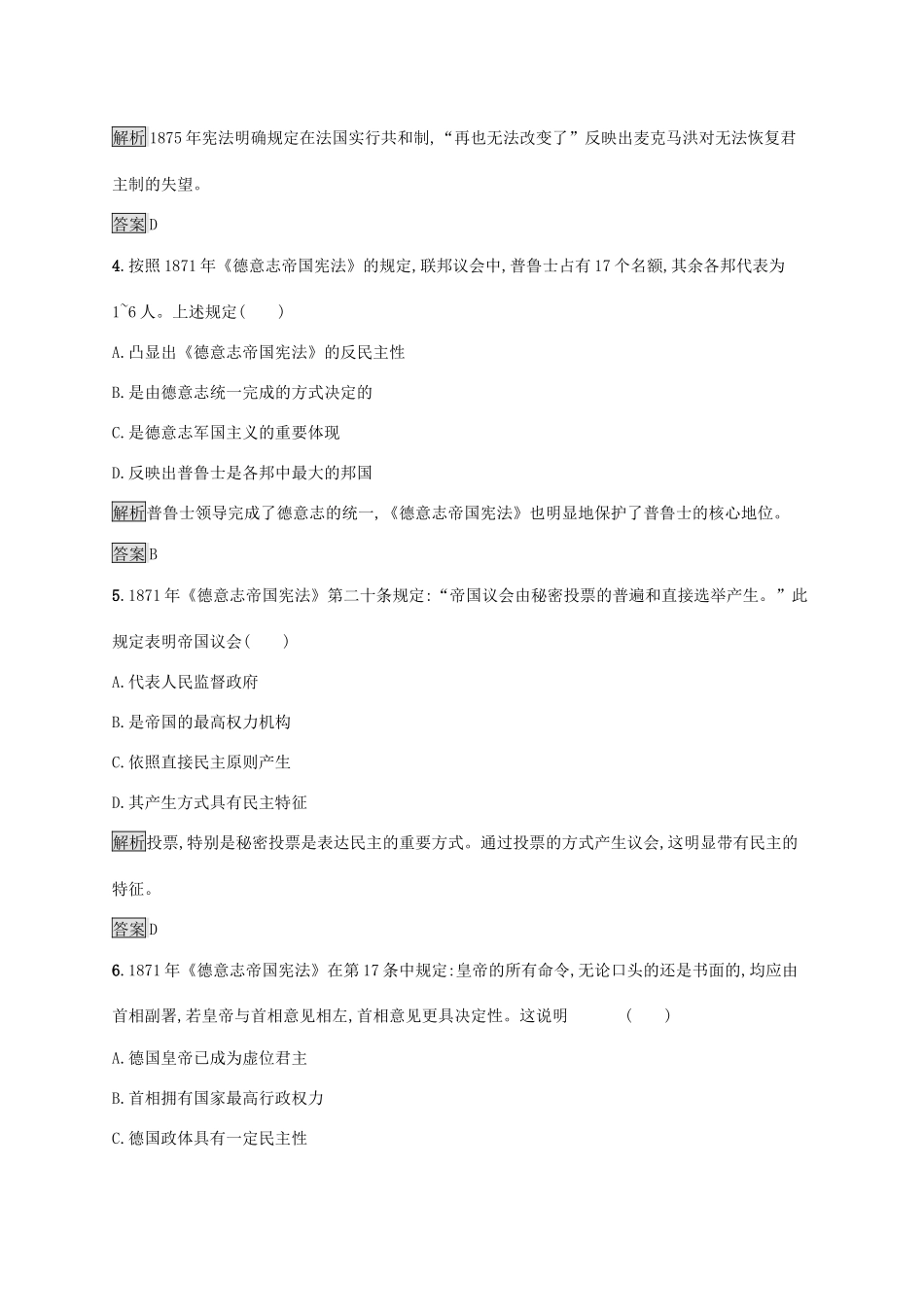 高中历史 第三单元 近代西方资本主义政治制度的确立与发展 第9课 资本主义政治制度在欧洲大陆的扩展课后练习 新人教版必修1-新人教版高一必修1历史试题_第2页