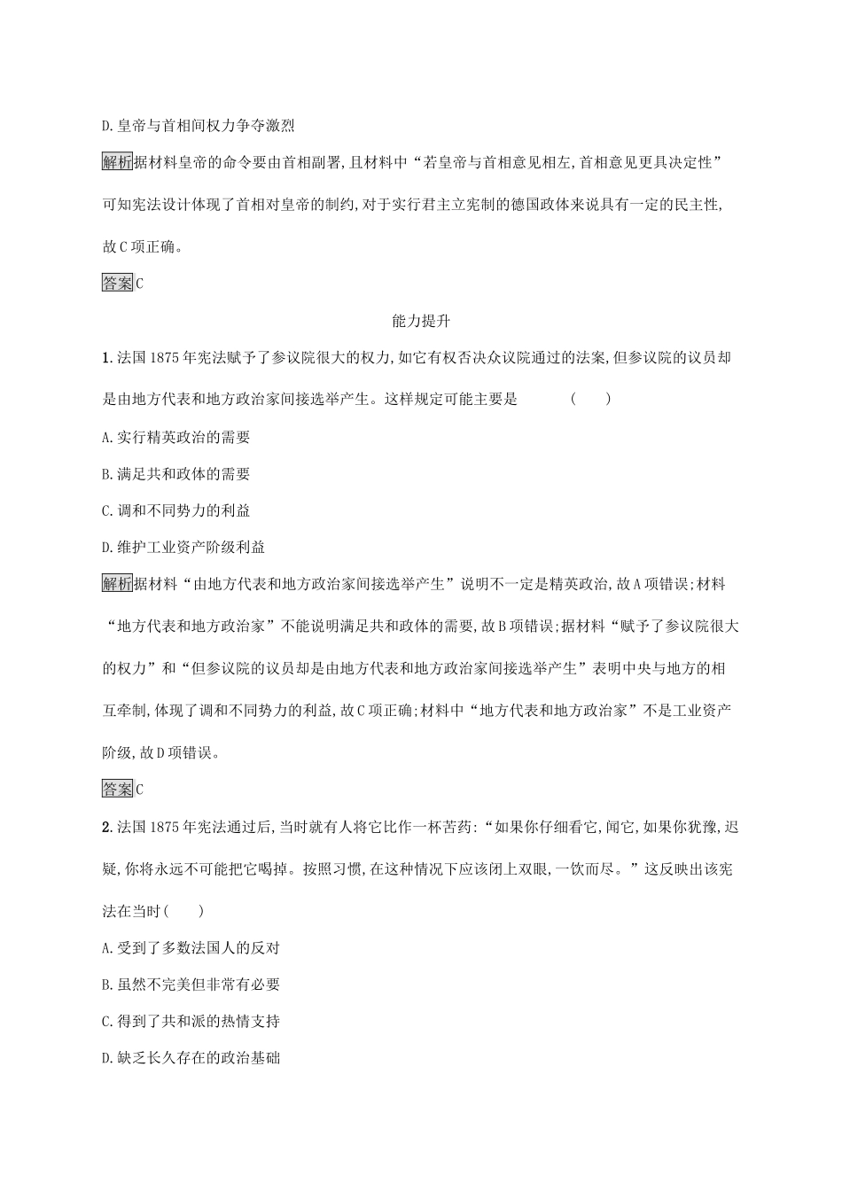 高中历史 第三单元 近代西方资本主义政治制度的确立与发展 第9课 资本主义政治制度在欧洲大陆的扩展课后练习 新人教版必修1-新人教版高一必修1历史试题_第3页