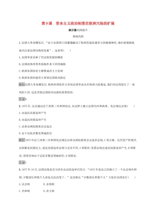 高中历史 第三单元 近代西方资本主义政治制度的确立与发展 第9课 资本主义政治制度在欧洲大陆的扩展课后练习 新人教版必修1-新人教版高一必修1历史试题