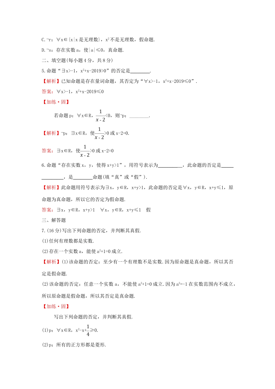 高中数学 课时素养评价七 全称量词命题与存在量词命题的否定 新人教B版必修第一册-新人教B版高一第一册数学试题_第2页