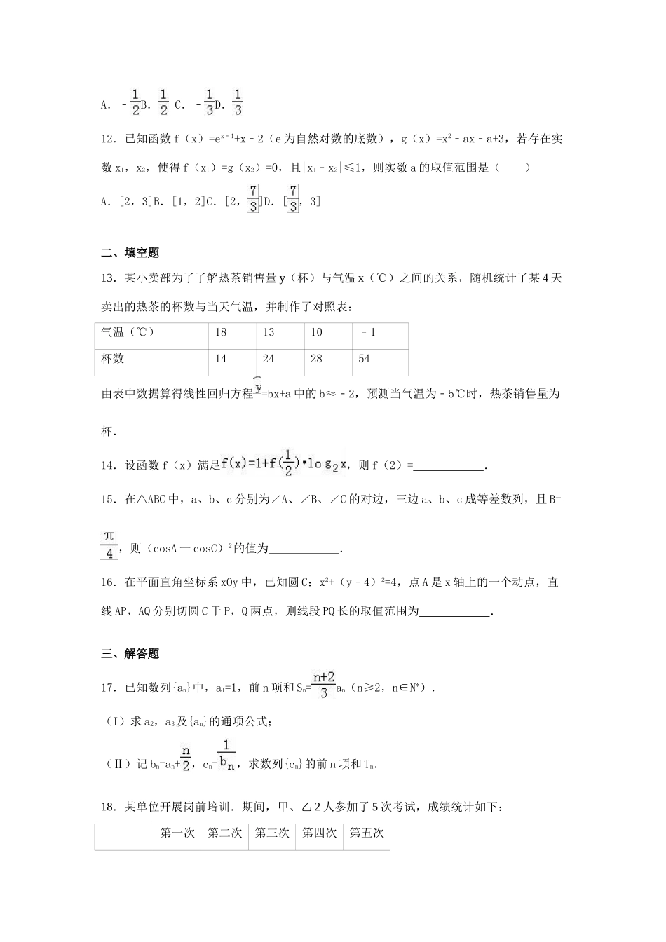 湖南省十三校联考高三数学二模试卷 文（含解析）-人教版高三全册数学试题_第3页