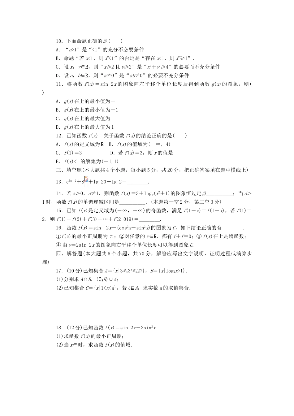 高中数学 期末检测试卷（A）精品练习（含解析）新人教A版必修第一册-新人教A版高一第一册数学试题_第2页