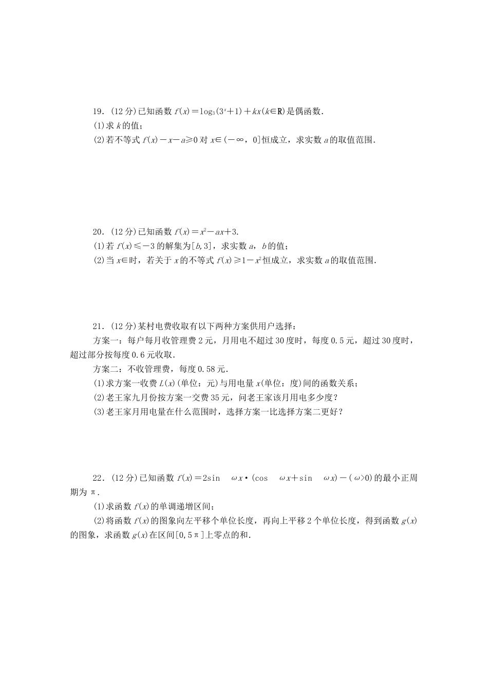 高中数学 期末检测试卷（A）精品练习（含解析）新人教A版必修第一册-新人教A版高一第一册数学试题_第3页