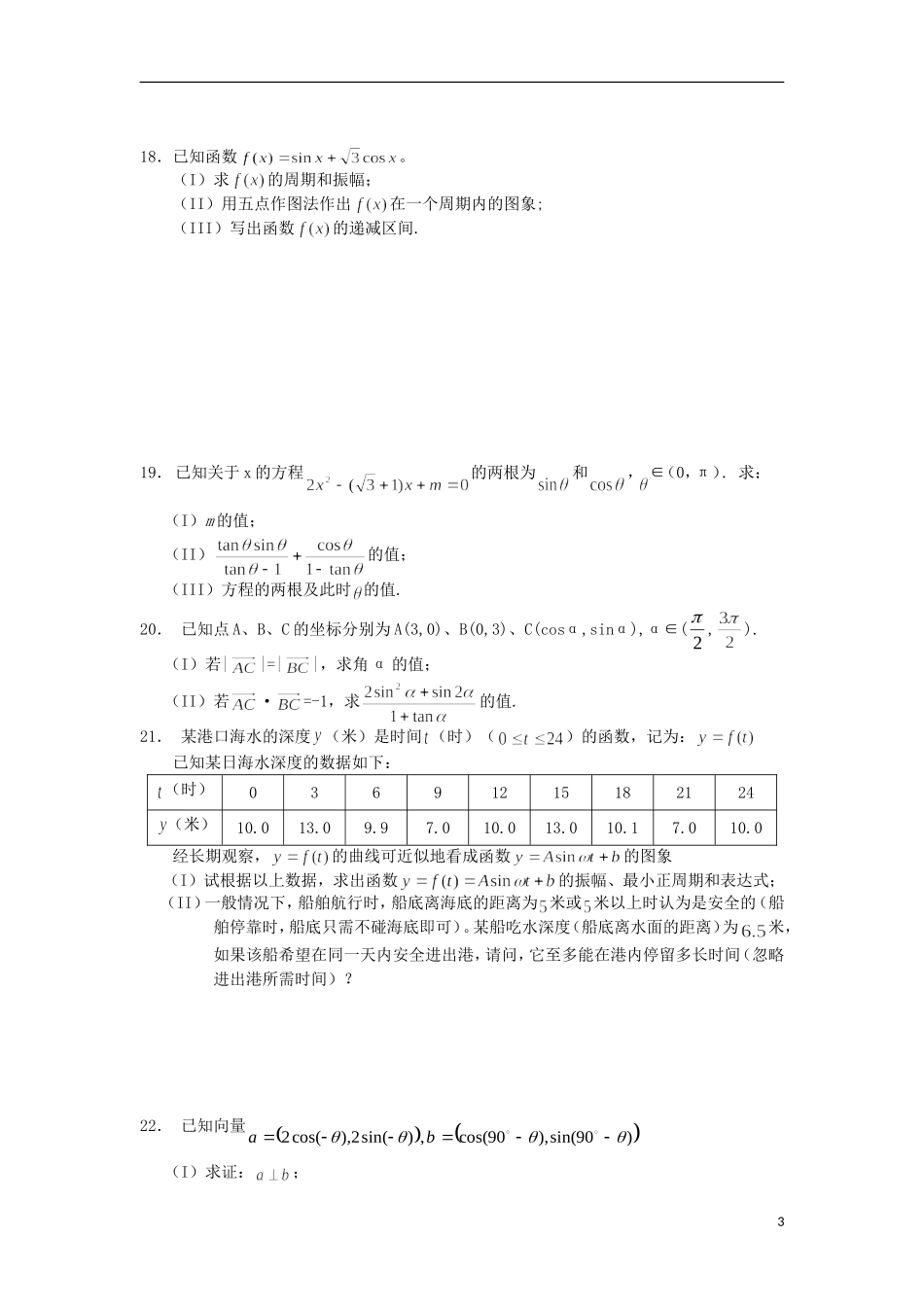 浙江省义乌市第三中学高中数学测试题（一） 新人教A版必修4_第3页