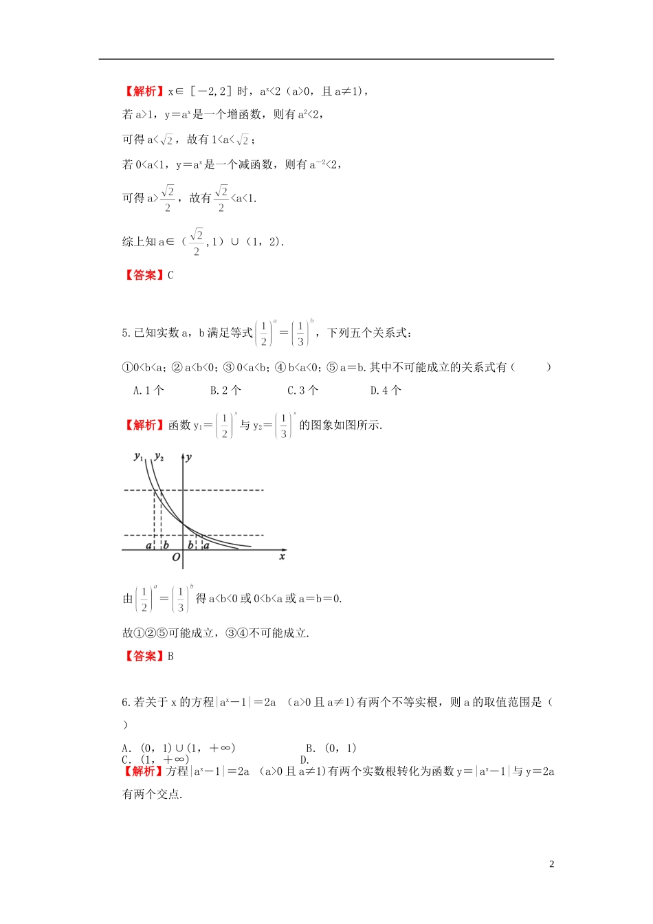 高考数学一轮复习 2.6指数函数课时作业 理 湘教版-湘教版高三全册数学试题_第2页