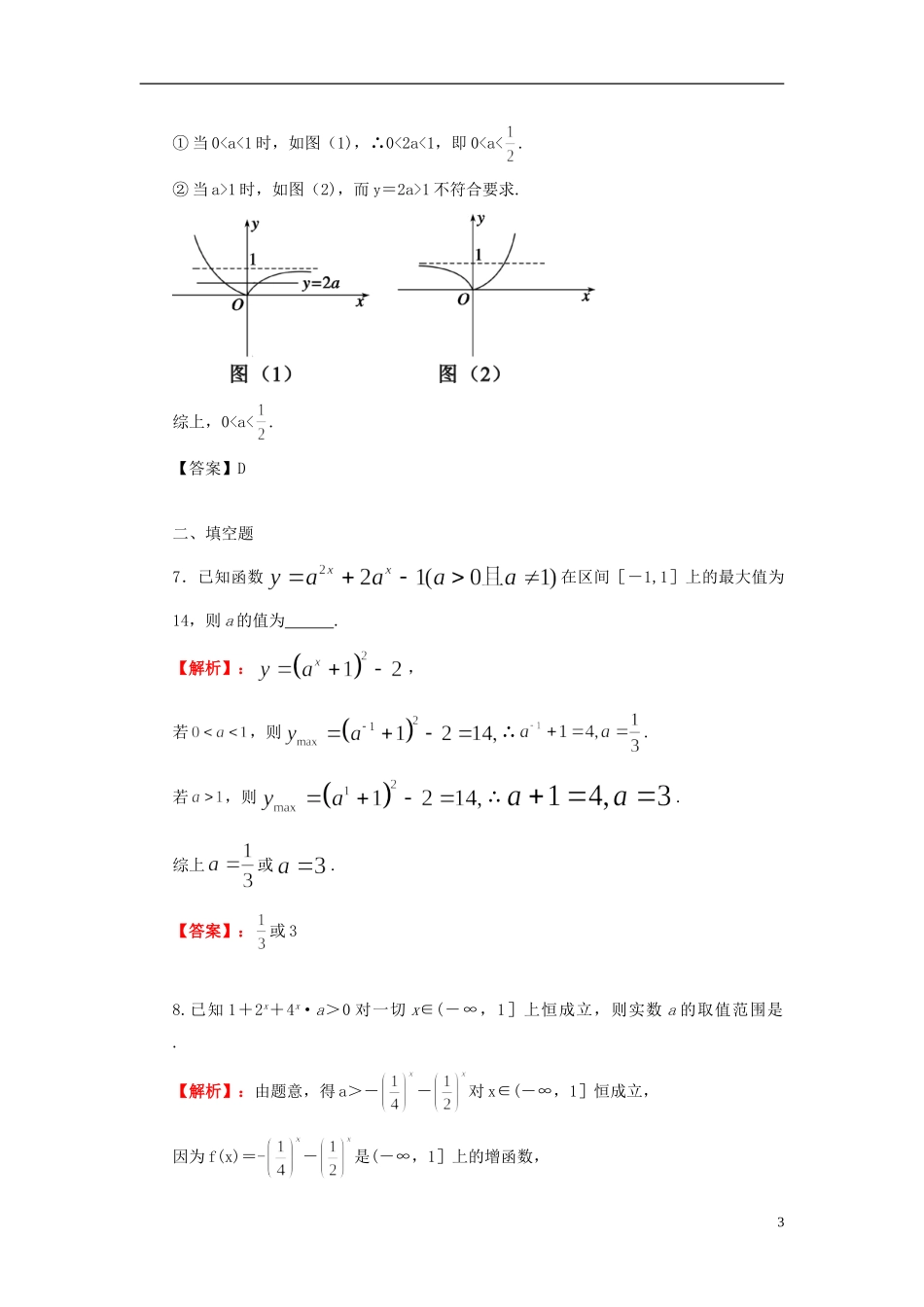 高考数学一轮复习 2.6指数函数课时作业 理 湘教版-湘教版高三全册数学试题_第3页