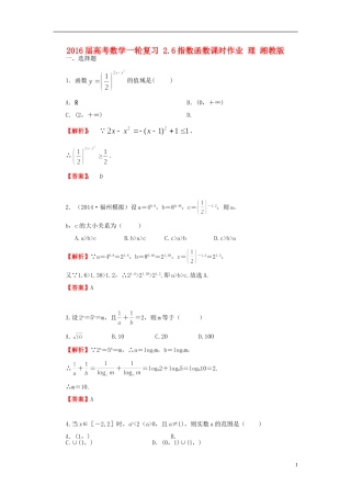 高考数学一轮复习 2.6指数函数课时作业 理 湘教版-湘教版高三全册数学试题
