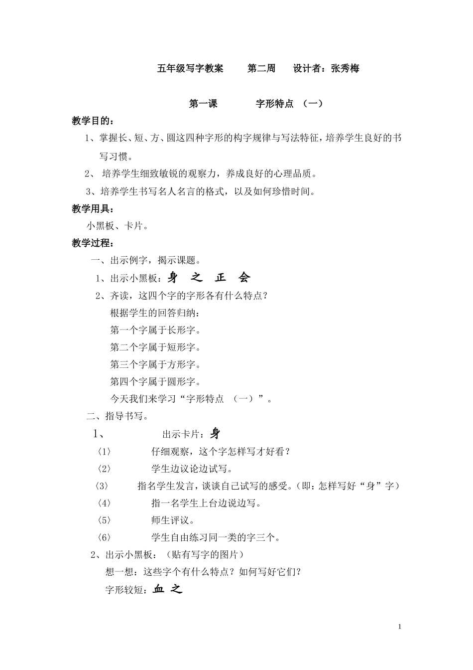 五年级写字教案_第1页