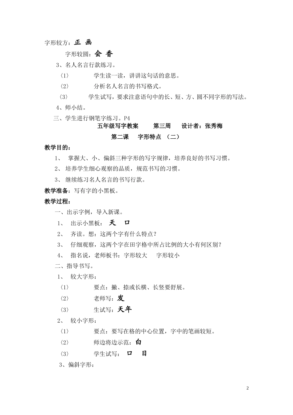 五年级写字教案_第2页