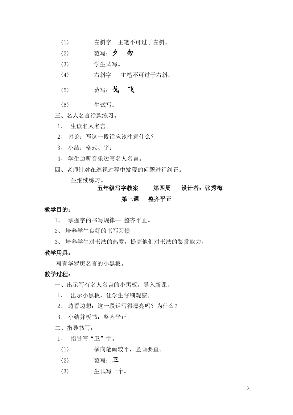 五年级写字教案_第3页