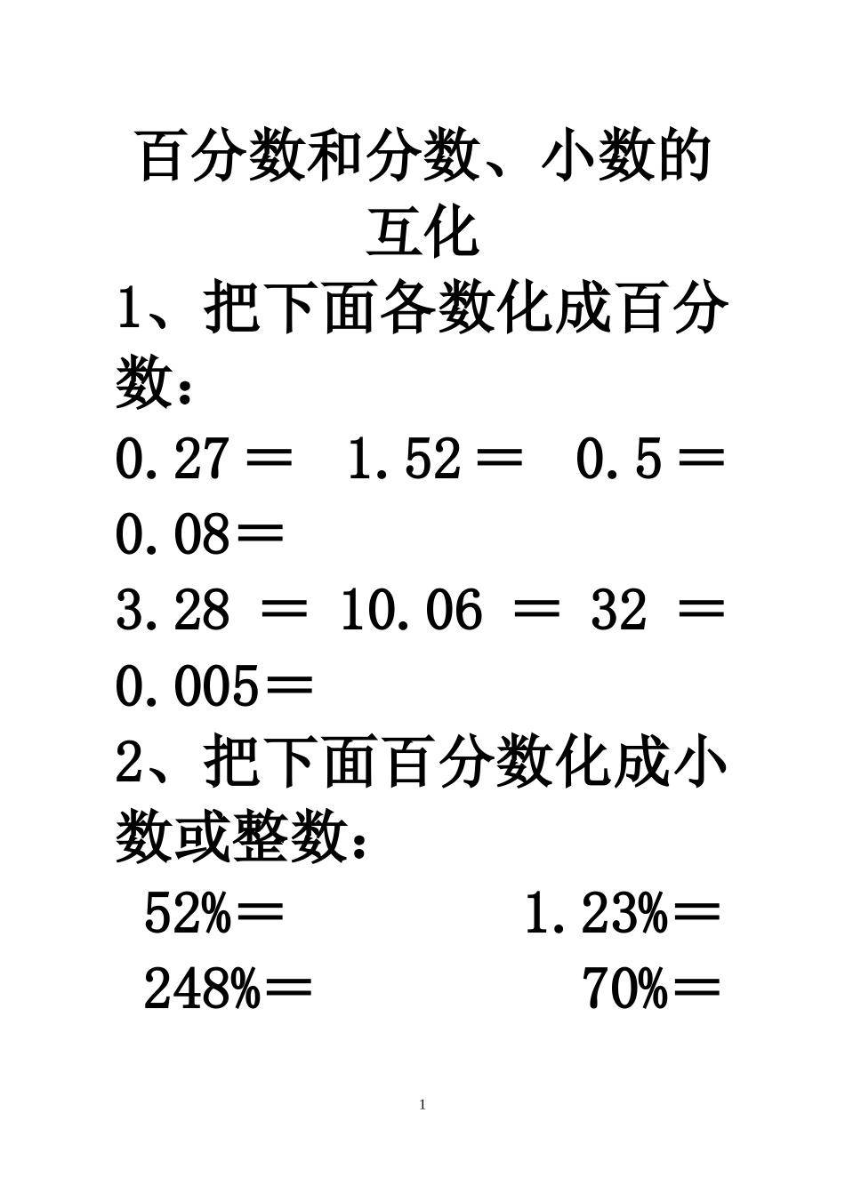 六年级数学百分数和分数小数的互化练习题_第1页