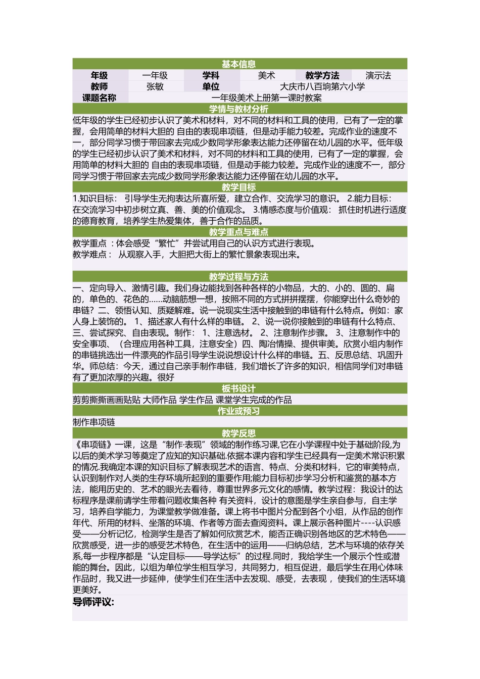 一年级美术上册第4课下雨啦第一课时课件_第1页