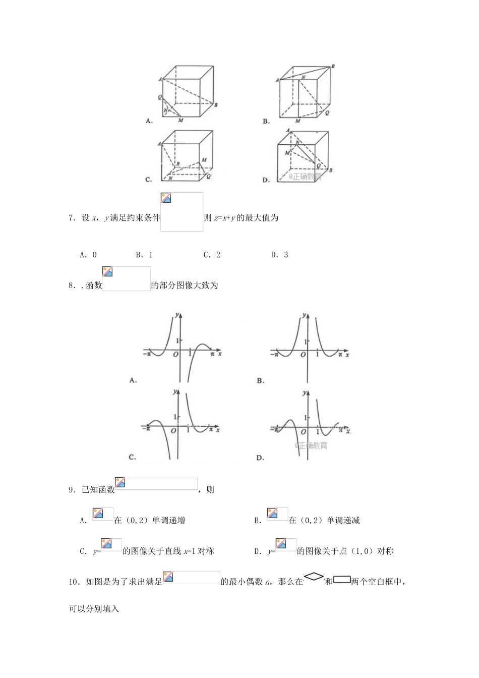 河北省巨鹿县高三数学上学期期中试题 文-人教版高三全册数学试题_第2页